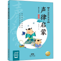 [M]声律启蒙 有声注音·彩绘版-9787558329975