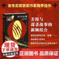 正版 致命山猫 [美] 亚历克斯`塞古拉 著 美漫与谋杀故事的新颖结合 安东尼奖获奖作家跨界佳作 悬疑小说午夜文库