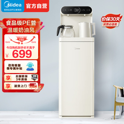 美的(Midea)茶吧机立式家用饮水机 办公多功能下置式桶装水智能注水小冰川茶吧机YCR-2335 温热款