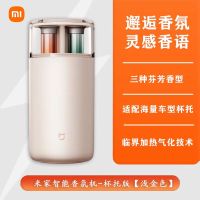 小米米家智能香氛机杯托版通用车载香薰机套装自动喷香除臭