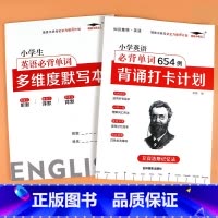 [英语2本]小学英语必背打卡计划+英语默写本 小学通用 [正版]小学生优美句子积累大全打卡计划 艾宾浩斯记忆法 仿写好词