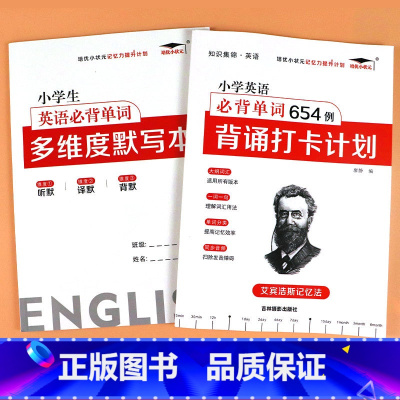 [英语2本]小学英语必背打卡计划+英语默写本 小学通用 [正版]小学生优美句子积累大全打卡计划 艾宾浩斯记忆法 仿写好词