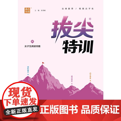 2024年春 小学拔尖特训 英语4年级四年级下·冀教版 河北教育版 通城通成学典