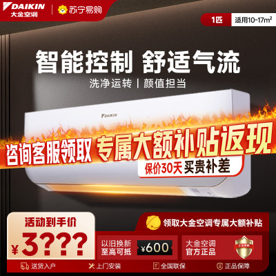 大金(DAIKIN) 大1匹 新三级能效 直流变频 蓝牙智控 家用节能空调挂机 FTXB326WCLW