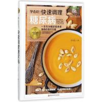 正版新书]学会吃!快速调理糖尿病胡维勤9787538894387