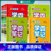 人教语文+人教数学 五年级上 [正版]2023实验班学霸笔记1一2二3三4四5五6六年级上下册语文数学英语人教重难点方法