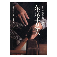 正版新书]东京手艺人(日)Beretta P-059787549621811