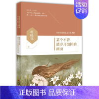 [正版] 某个不曾遭岁月蚀掉的画面(近50年华语文学温柔的一支笔,入选中小学语文 张晓风 书店 中国现当代随笔书籍 畅想