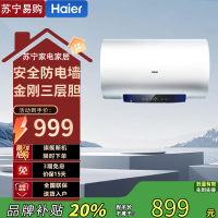 海尔一级能效储水式电热水器60升金刚三层胆2200W速热节能