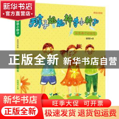 正版 我有两个好朋友 郁雨君著 明天出版社 9787533295431 书籍