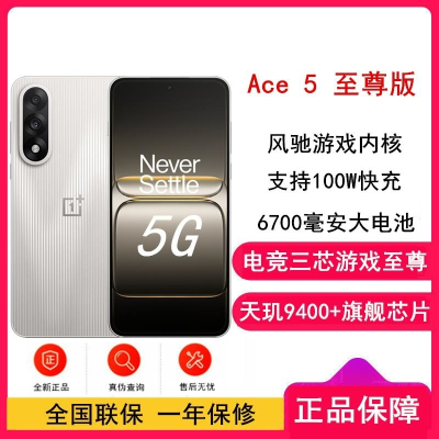 [全新]一加 Ace5 至尊版 燃力钛 12GB+256GB 幻影黑 天玑9400+旗舰芯 6700大毫安 100W 1