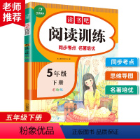 语文 [正版]开心教育读书吧阅读训5年级下册语文课外理解强化专项训练 通用版 课外阅读理解专项强化训练书阶梯阅读每日一练