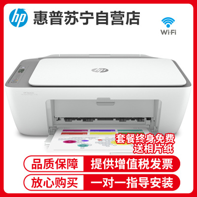 惠普(hp)2779彩色喷墨无线wifi打印机一体机 彩色家用照片打印机 家庭学生A4作业文档资料多功能打印 小型家用办公 照片相片打印 手机无线连接打印升级版套餐2