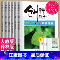 英语 必修第二册 外研版 鲁津琼辽粤渝黑晋贵桂陕川宁蒙青 [正版]2024/2025创新设计高中英语高一高二必修一二三四