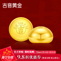 吉音黄金 金豆豆黄金金条实心足金小金豆2g足金Au9999真金豆子投资小金豆送女友送老婆生日礼物