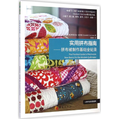 [M]实用拼布指南-9787508081502