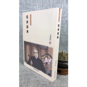 正版堪舆辞典 梁湘润 行卯 湘润 行卯
