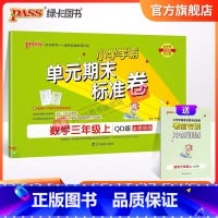 数学 三年级上 [正版]山东青岛63专版小学学霸单元期末标准卷三年级数学上册试卷测试卷同步单元测试卷总复习真题试卷单元期