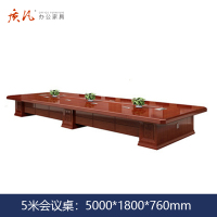 质凡 中式油漆贴实木皮5米大型会议桌 /ZF-YQZ040/5000*1800*760mm