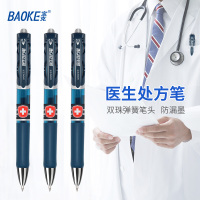宝克(BAOKE)PC198 0.5mm医生处方笔按压式中性笔 签名笔 水笔 黑蓝色 12支/盒 1盒