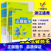 英语听力能手[人教版] 八年级上 [正版]初中数学运算能手七年级上浙教版八九年级中考上册下册人教版初一二三同步练习册口算