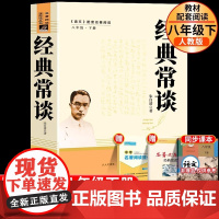 经典常谈人民教育出版社朱自清原著正版八年级下册课外书阅读初中初二语文配套经典名著无删减完整版人教版钢铁是怎样炼成的