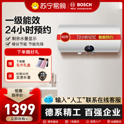 Bosch/博世60升电热水器TR5000T60-2 EH 一级能效3000W预约速热6倍增容 触屏智控储水式电热水器