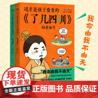 这才是孩子爱看的了凡四训漫画版 向善而生+终身成长 正版儿童阅读绘本读物小学生课外阅读书籍 彩色漫画一堂讲给孩子的为人处