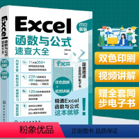 [正版] Excel函数与公式速查大全 常用函数组合应用各类办公模板资源语法内容详解 逻辑函数速查表 案例素材文件应