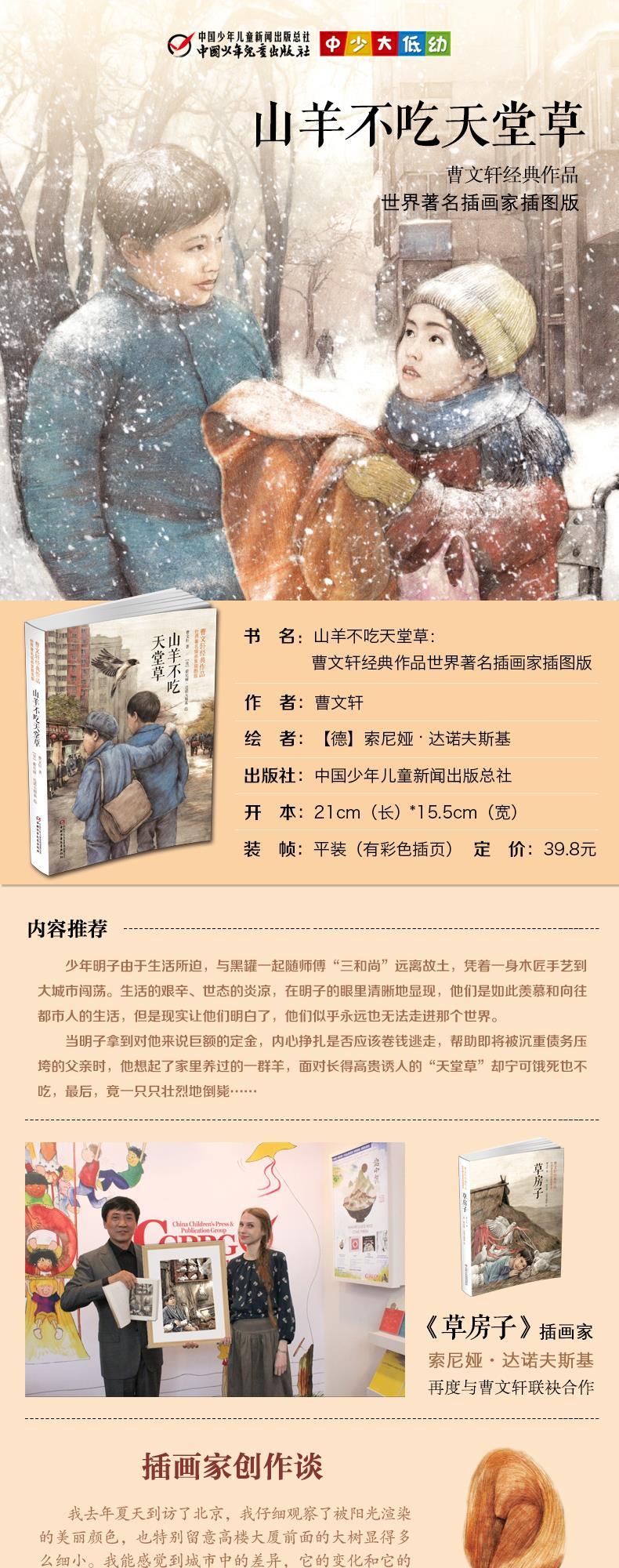 世界著名插画家插图版 山羊不吃天堂草