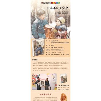 世界著名插画家插图版 山羊不吃天堂草