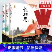 [正版]长相思 套装3册 桐华穿越时间之作赠3款主角许愿签+5款剧照明信片山经海纪系列完结篇 古代言情小说青春文学