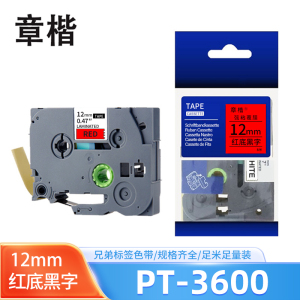 章楷色带 PT-3600红底黑字12mm个