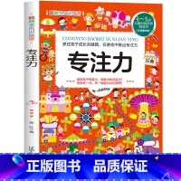 [正版]专注力3-4-5-6岁 儿童益智注意力观察记忆力智力开发大脑思维书籍走全脑学前培养孩子宝宝大冒险连线书幼儿