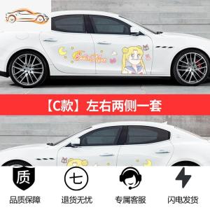 [补贴10%]美少女战士车贴 汽车可爱卡通贴纸月野兔车身装饰个性创意划痕贴汽车车贴