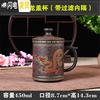 三维工匠宜兴紫砂杯泡茶主人杯陶瓷过滤带盖家用大单个喝茶杯办公室男杯子 黑色祥龙盖杯(带过滤内隔)