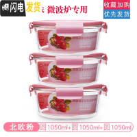 三维工匠[加厚] 耐热玻璃饭盒带盖密封碗保鲜盒微波炉烤箱专用圆形套装 北欧粉圆1050三件套