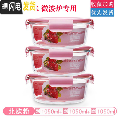 三维工匠[加厚] 耐热玻璃饭盒带盖密封碗保鲜盒微波炉烤箱专用圆形套装 北欧粉圆1050三件套