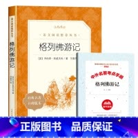 [赠考点]格列佛游记 [正版]格列佛游记原著九年级下册必读课外书老师外国长篇小说世界经典故事初中生初三语文阅读课外拓展适