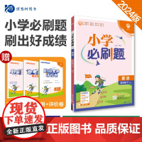 2024版理想树小学必刷题五年级下册 英语 课本同步练习题 外研版