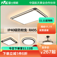雷士照明吸顶灯2025新款主客厅灯卧室简约灯具全屋套餐黑色