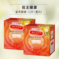 花王安神眼霜KAO花王蒸汽眼罩12片/盒*2 金木犀香 热敷睡眠舒缓眼部黑眼圈缓解眼疲劳