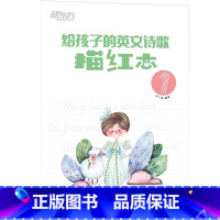 给孩子的英文诗歌描红本① 小学通用 [正版]给孩子的英文诗歌描红本1 英语学习书写 小学英语教辅 英文单词诗中文导读配乐