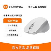 小米无线鼠标舒适版2.4G轻音办公便携家用滑鼠男女笔记本电脑鼠标