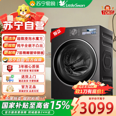 小天鹅(LittleSwan)滚筒洗衣机全自动家用 纯平全嵌[小乌梅3.0 TG10DE40