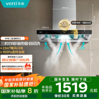 华帝(Vatti) 三腔启世S2 油烟机23m³大吸力顶吸触控式抽油烟机三体自清洁i11179