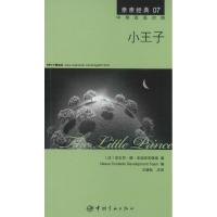 正版新书]小王子(07)安东尼·德·圣埃克苏佩里9787515906966