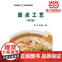 面点工艺
