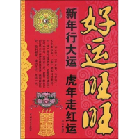 正版新书]好运旺旺李琴9787504733085