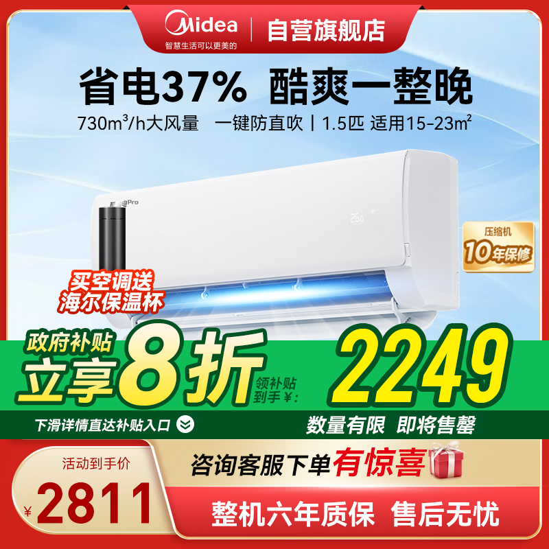 美的(Midea)空调1.5匹p酷省电Pro新一级能效变频冷暖壁挂式家用卧室智能挂机KFR-35GW/N8KS1-1P